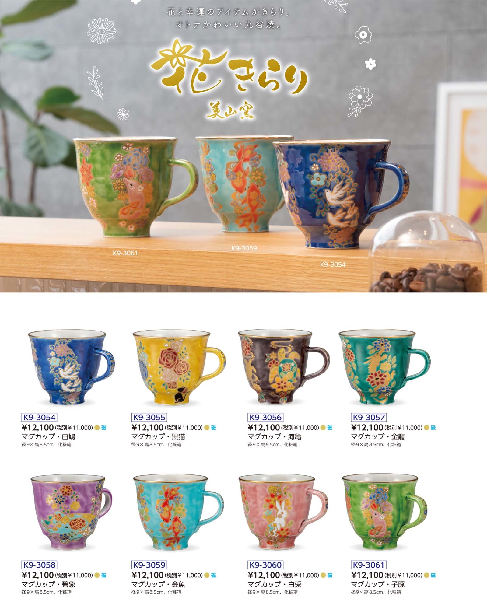 花きらり　美山窯