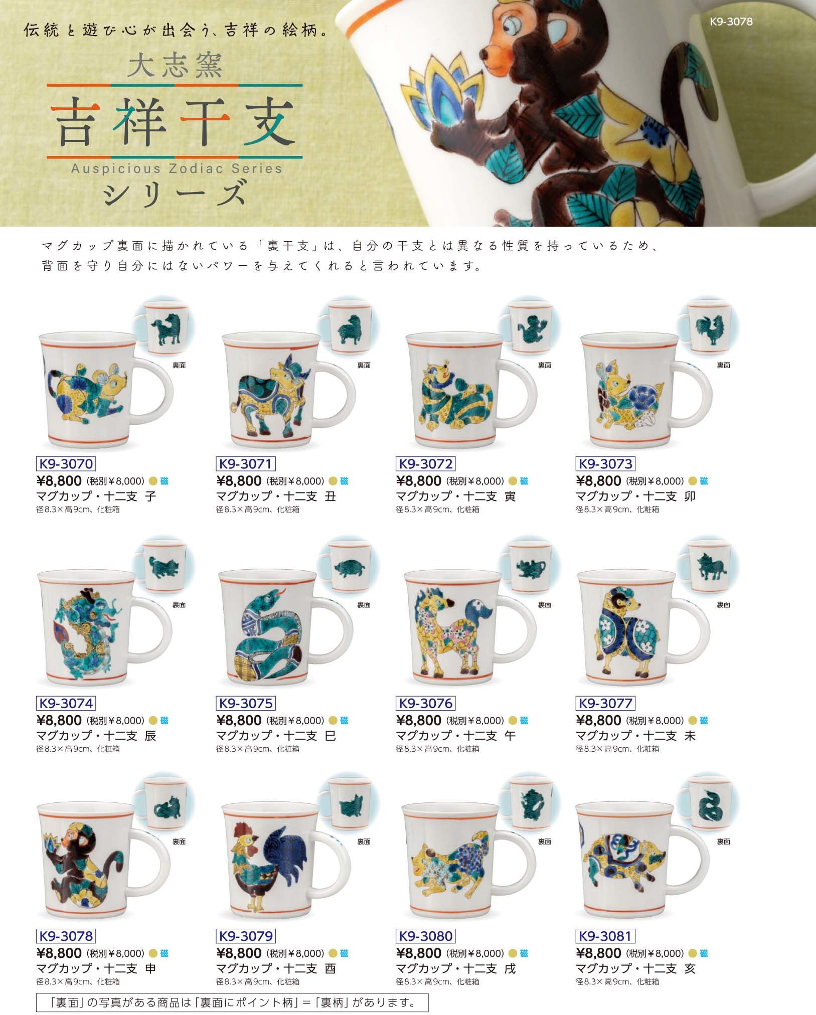 吉祥干支