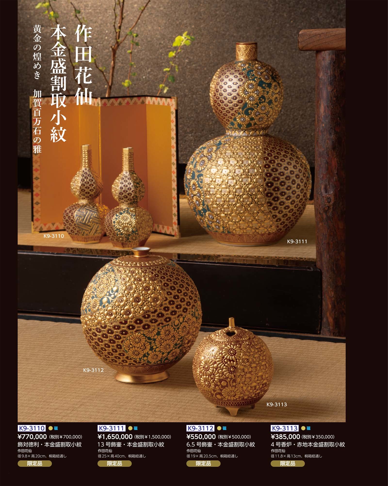 本金盛割取小紋　作田 花仙