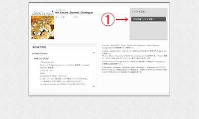カタログ利用方法1